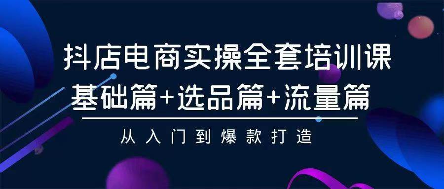 2024年抖店无货源稳定长期玩法， 小白也可以轻松月入过万-易学副业