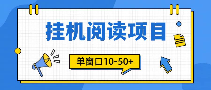 模拟器窗口24小时阅读挂机，单窗口10-50+，矩阵可放大（附破解版软件）-易学副业
