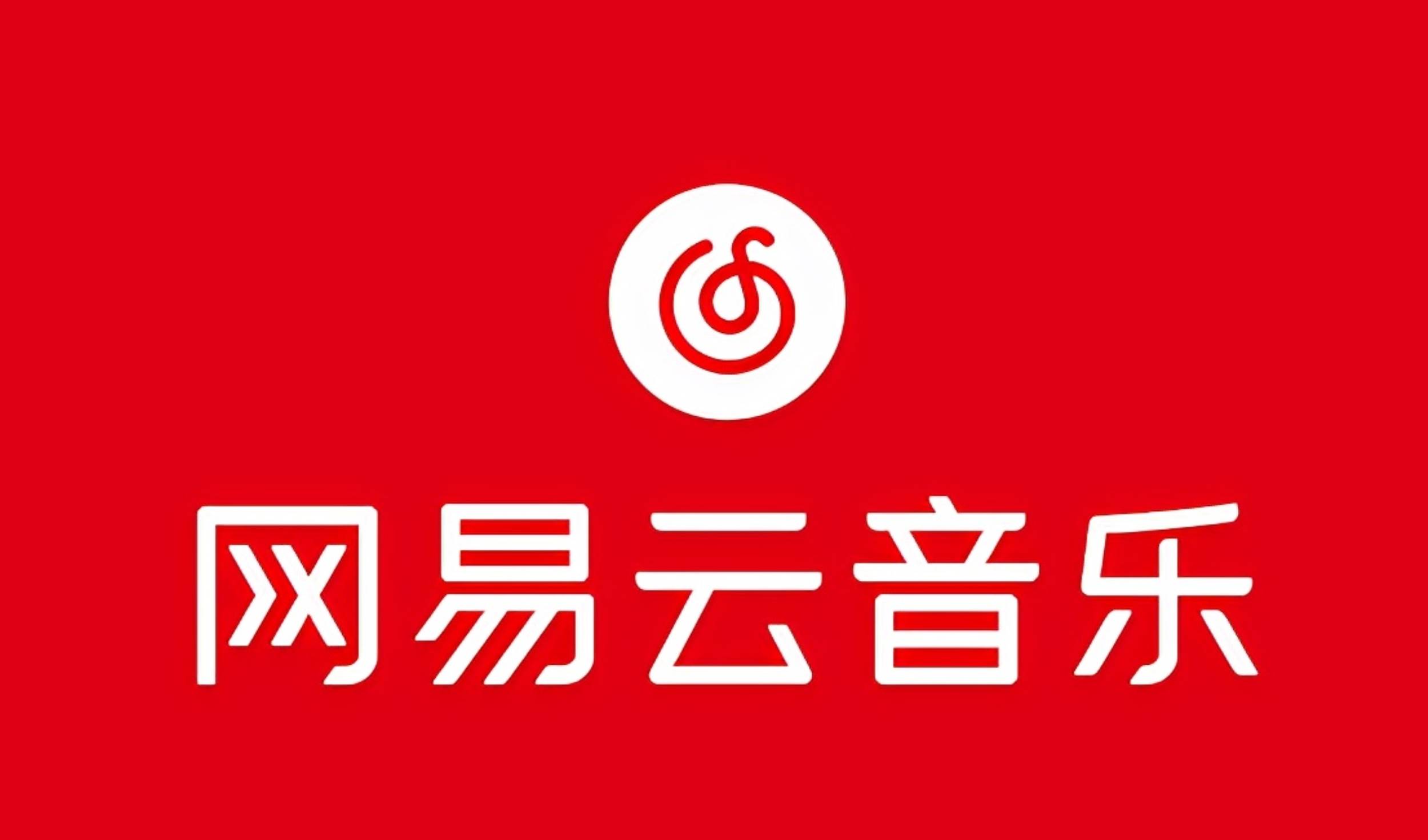 网易音乐人2024.5月最新教程，简单无脑，收益第二天可见-易学副业