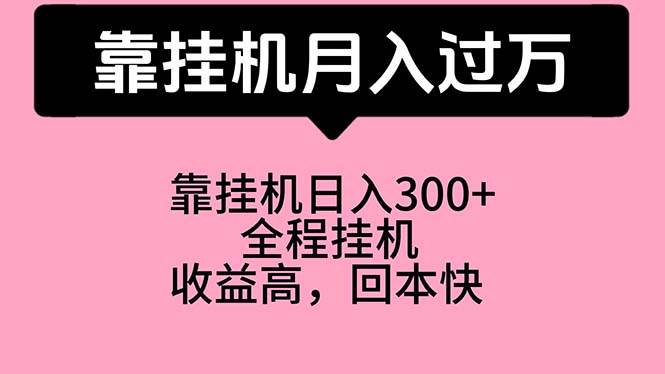靠挂机，月入过万，特别适合宝爸宝妈学生党，工作室特别推荐-易学副业