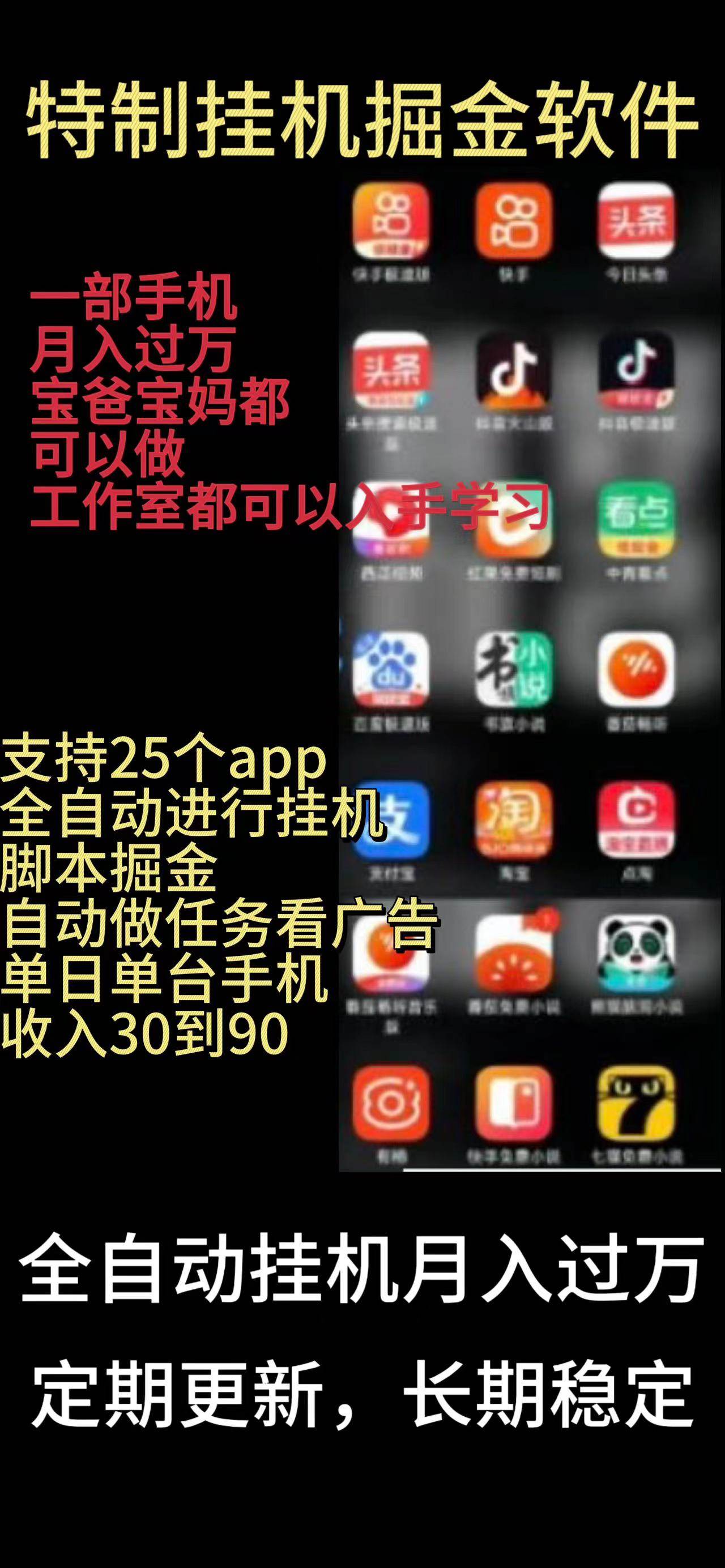 靠挂机月入过万，纯挂机适合宝爸宝妈学生党操作，24小时无脑挂机单机一…-易学副业