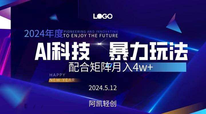 2024AI暴力写头条，小白轻松上手 配合矩阵月入3w不是问题-易学副业