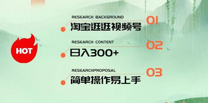 最新淘宝逛逛视频号，日入300+，一人可三号，简单操作易上手-易学副业
