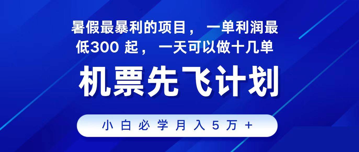 2024最新项目，冷门暴利，整个暑假都是高爆发期，一单利润300+，二十…-易学副业