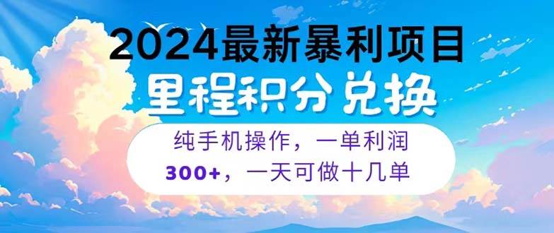 2024最新项目，冷门暴利，暑假马上就到了，整个假期都是高爆发期，一单…-易学副业