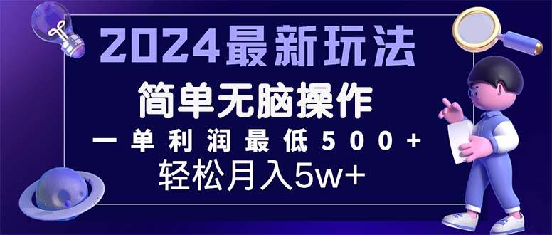 2024最新的项目小红书咸鱼暴力引流，简单无脑操作，每单利润最少500+-易学副业