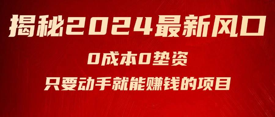 揭秘2024最新风口，新手小白只要动手就能赚钱的项目—空调-易学副业