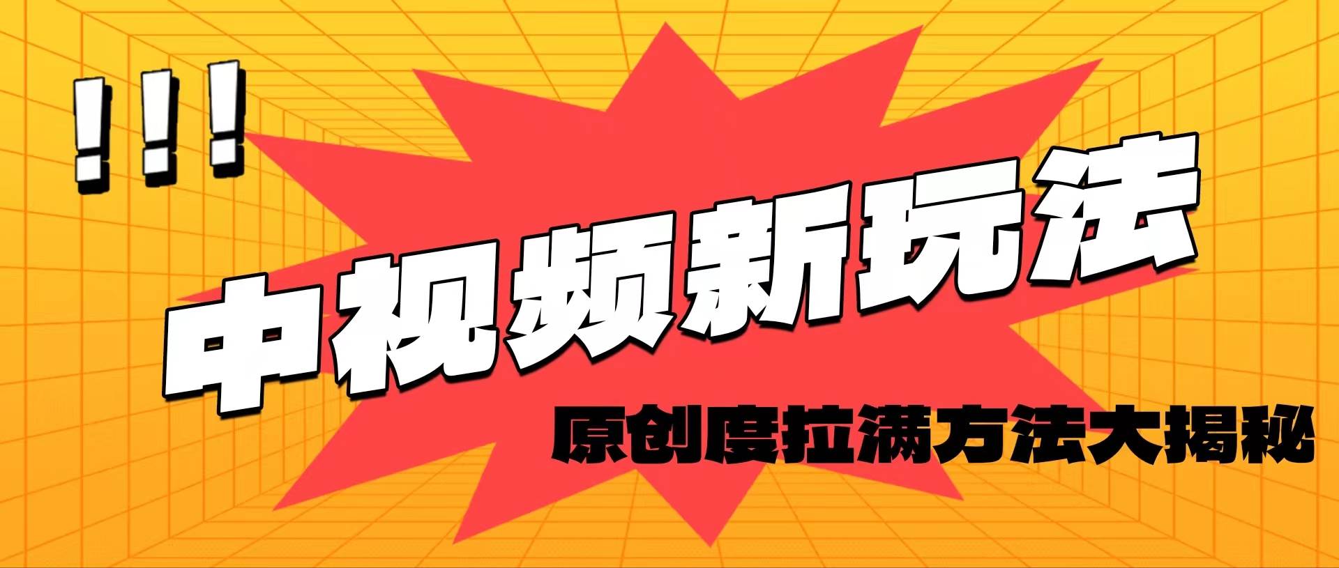 轻松原创，高效爆款领域揭秘！-易学副业