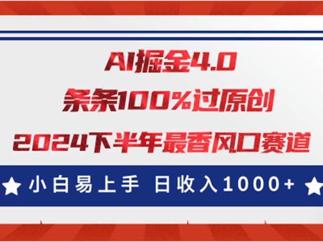 AI掘金4.0玩法，视频号创作分成，最新风口赛道，条条100%过原创，小白…-易学副业