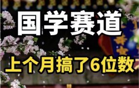 AI国学算命玩法,小白可做,投入1小时日入1000+,可复制、可批量-易学副业