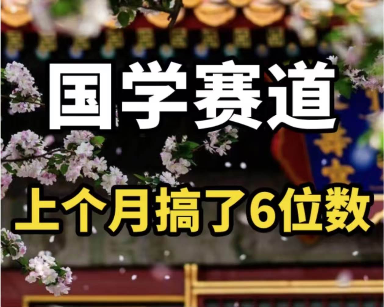 AI国学算命玩法，小白可做，投入1小时日入1000+，可复制、可批量-易学副业