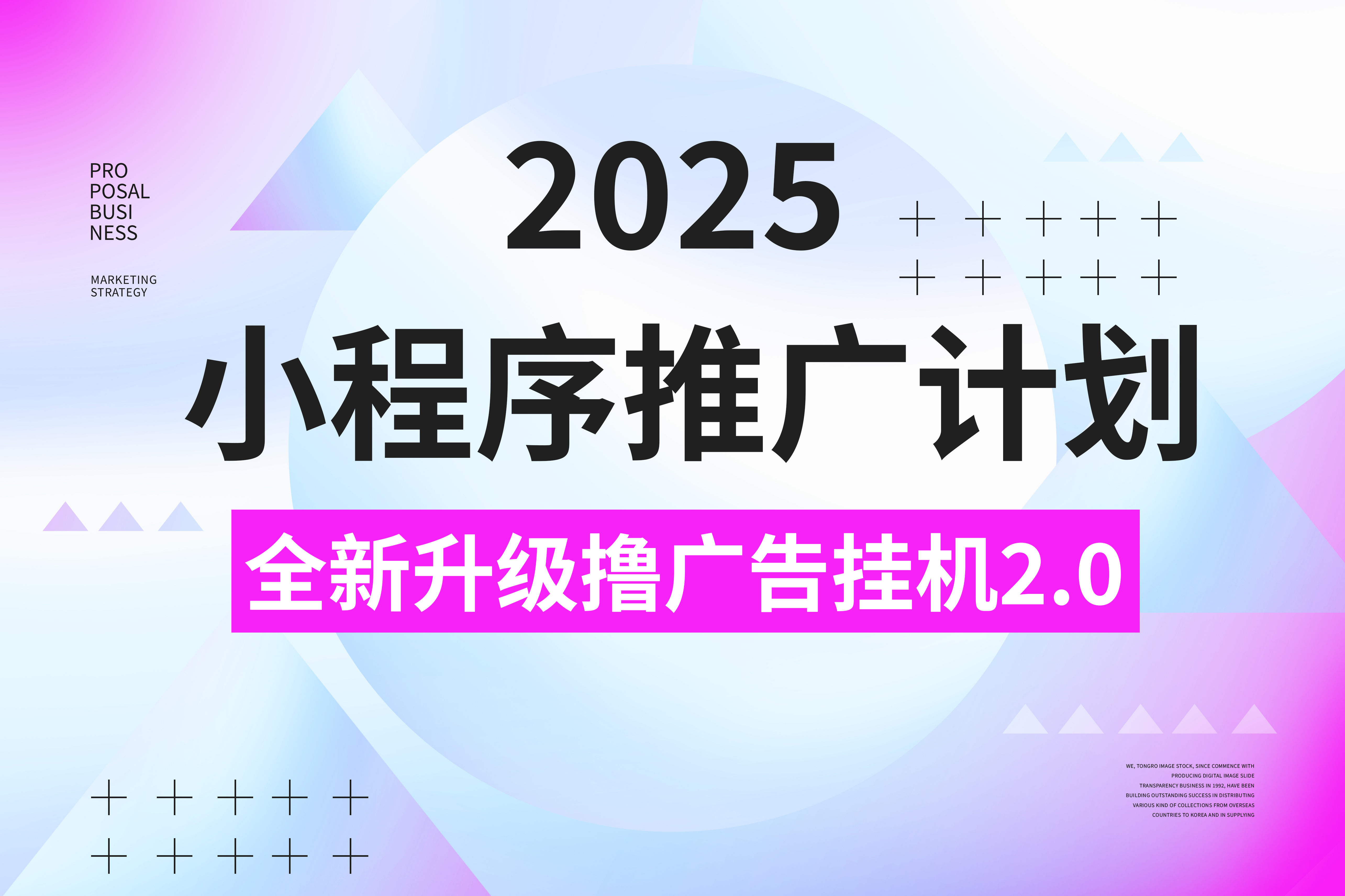 2025小程序推广计划，全新升级撸广告挂机2.0玩法，日均1000+小白可做-易学副业