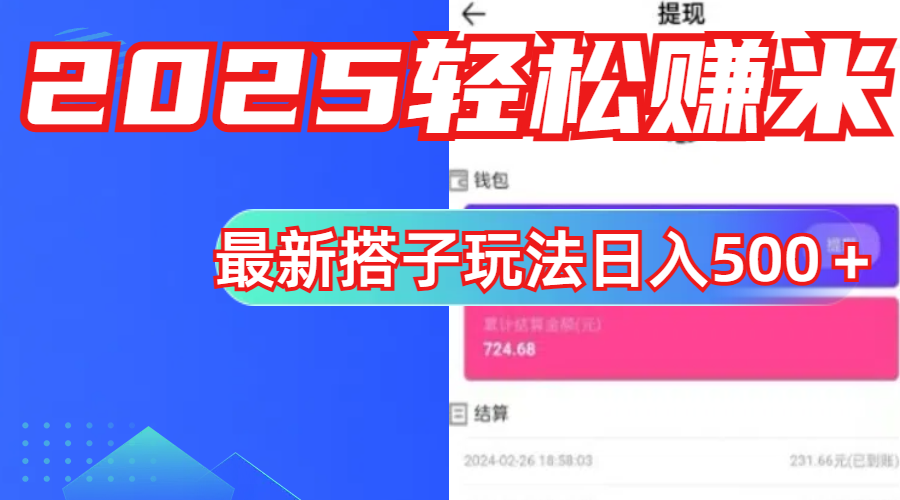 简单，轻松赚钱！最新搭子项目玩法让你解放双手躺着赚钱！-易学副业