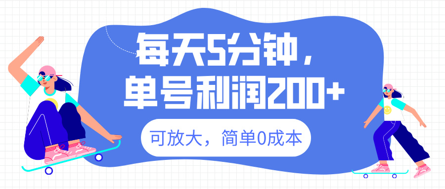 最新微信阅读6.0，每天5分钟，单号利润200+，可放大，简单0成本-易学副业