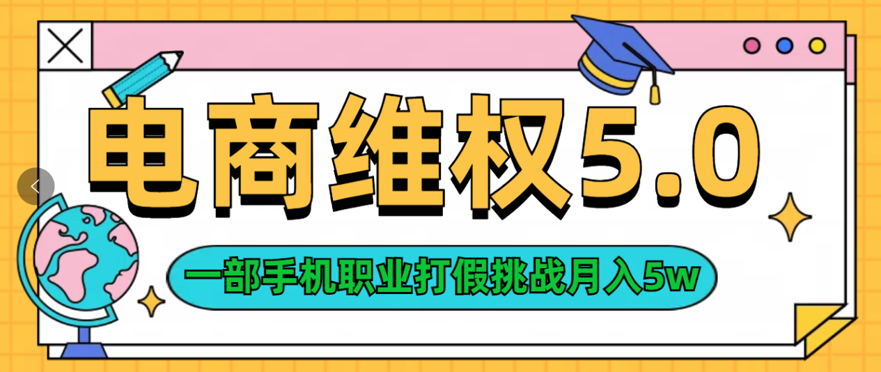 维权类目天花板玩法一部手机每天半小时不出门-易学副业