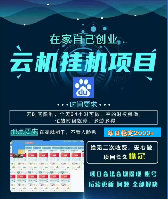 百度云挂机，单窗口每天25+,窗口可无限多开。-易学副业