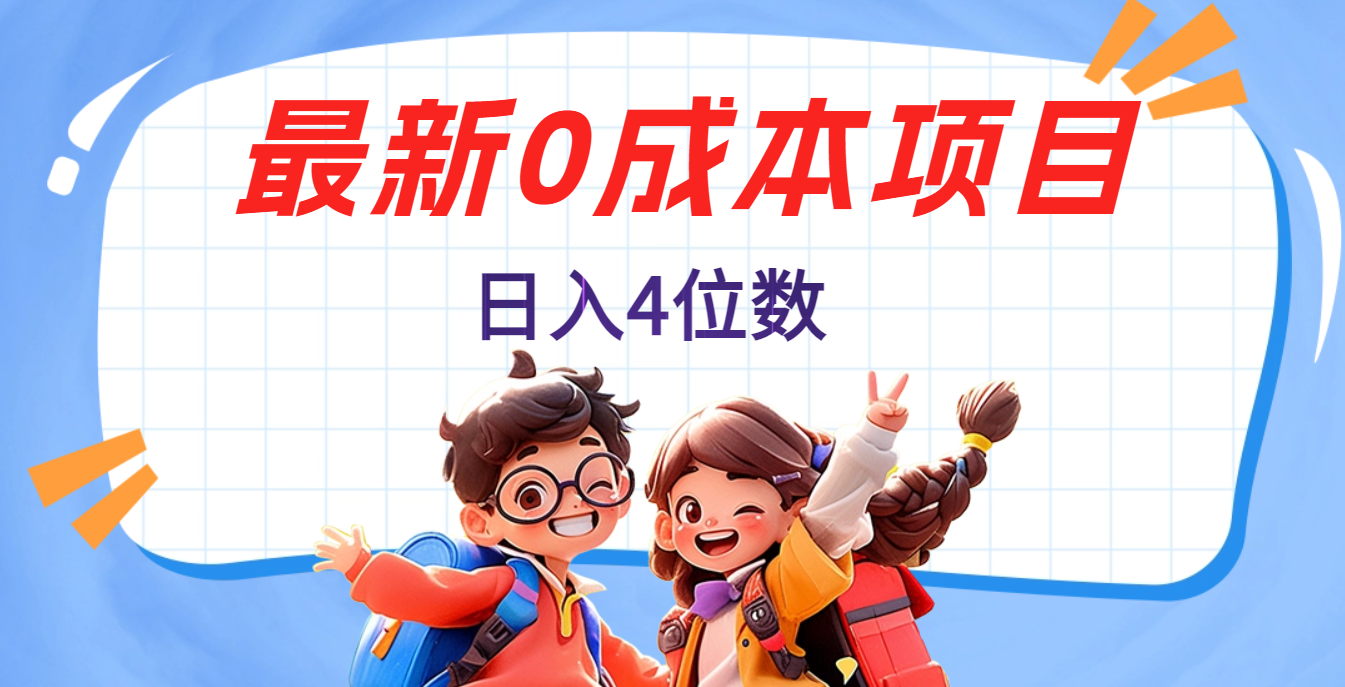 不用剪辑，0粉丝，在抖音发小说，短剧视频，日入4位数-易学副业