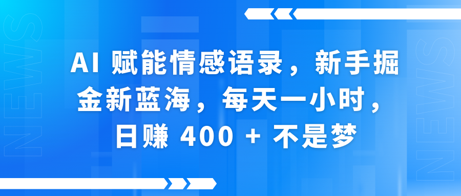 快手带货全新玩法，3月最新定制软件搬运，连怼40条，不需要剪辑，条条过原创，月入1W+不是梦！-易学副业