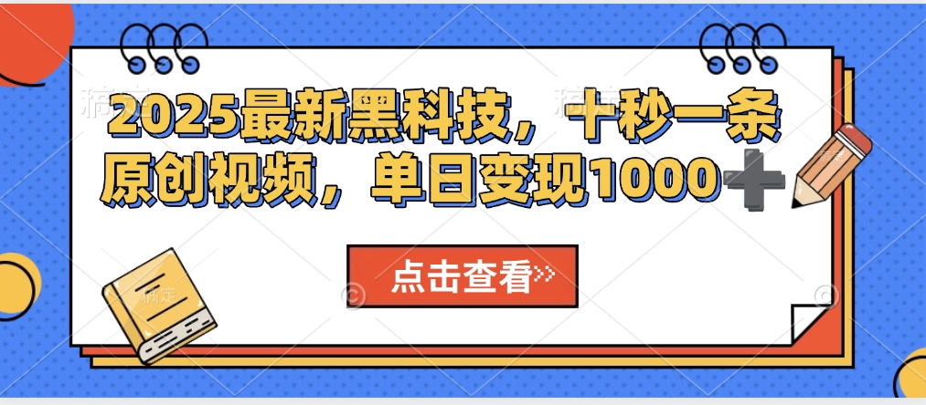 视频号AI解说视频，利用AI软件生成原创爆款影视解说视频，10秒钟一条，轻松利用创作者分成计划日入2000+-易学副业