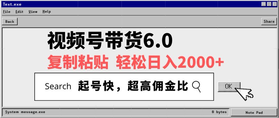视频号带货6.0玩法，短视频打爆直播间纯自然流，不付费，条条作品上热门，爆率100%，新手小白轻松日入2000+保姆级教程-易学副业