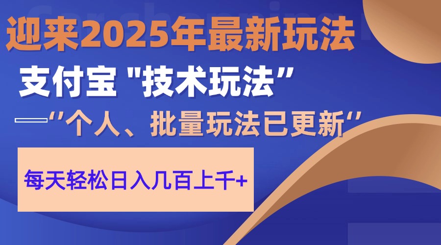 2025支付宝分成最新玩法、一部手机、小白轻松日收几百＋-易学副业