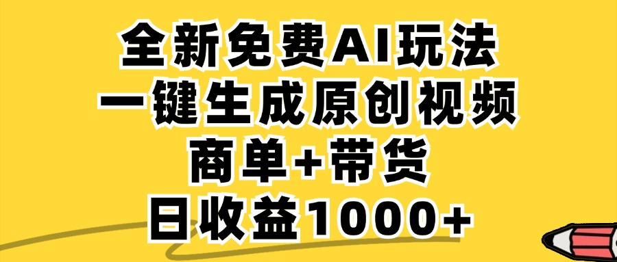 小红书商单AI故事绘本项目，十分钟一条原创爆款视频，条条作品上热门，不违规、不封号，小白、宝妈、学生党靠这个副业也能月入1w+-易学副业