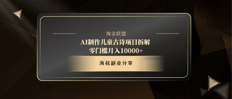 AI制作儿童古诗项目-易学副业