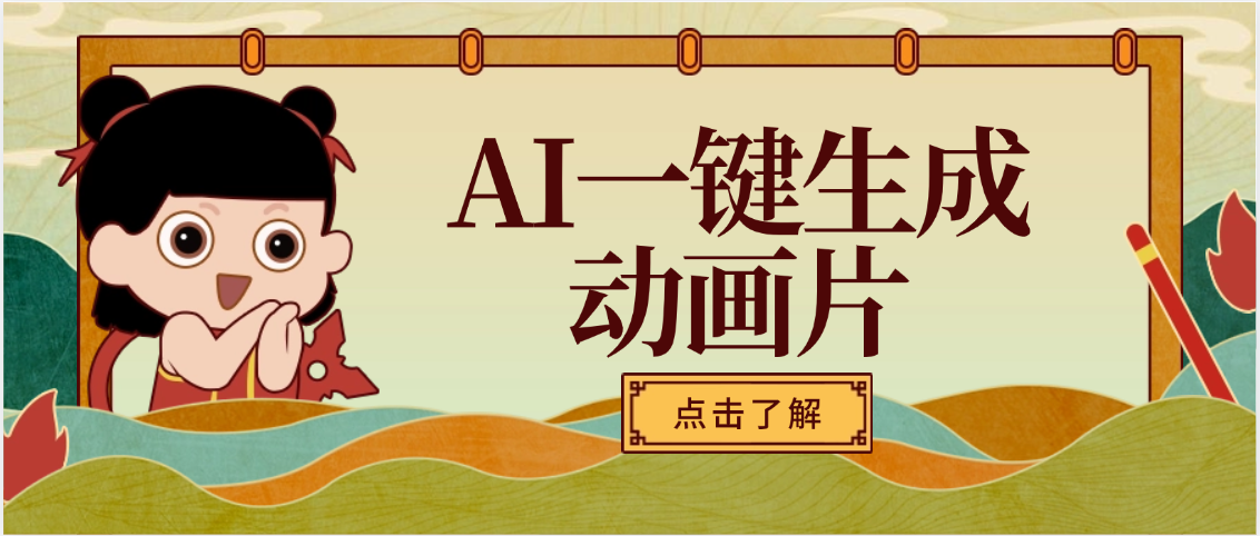AI一键生成动画片，可多平台发布，小白轻松日入1000+-易学副业