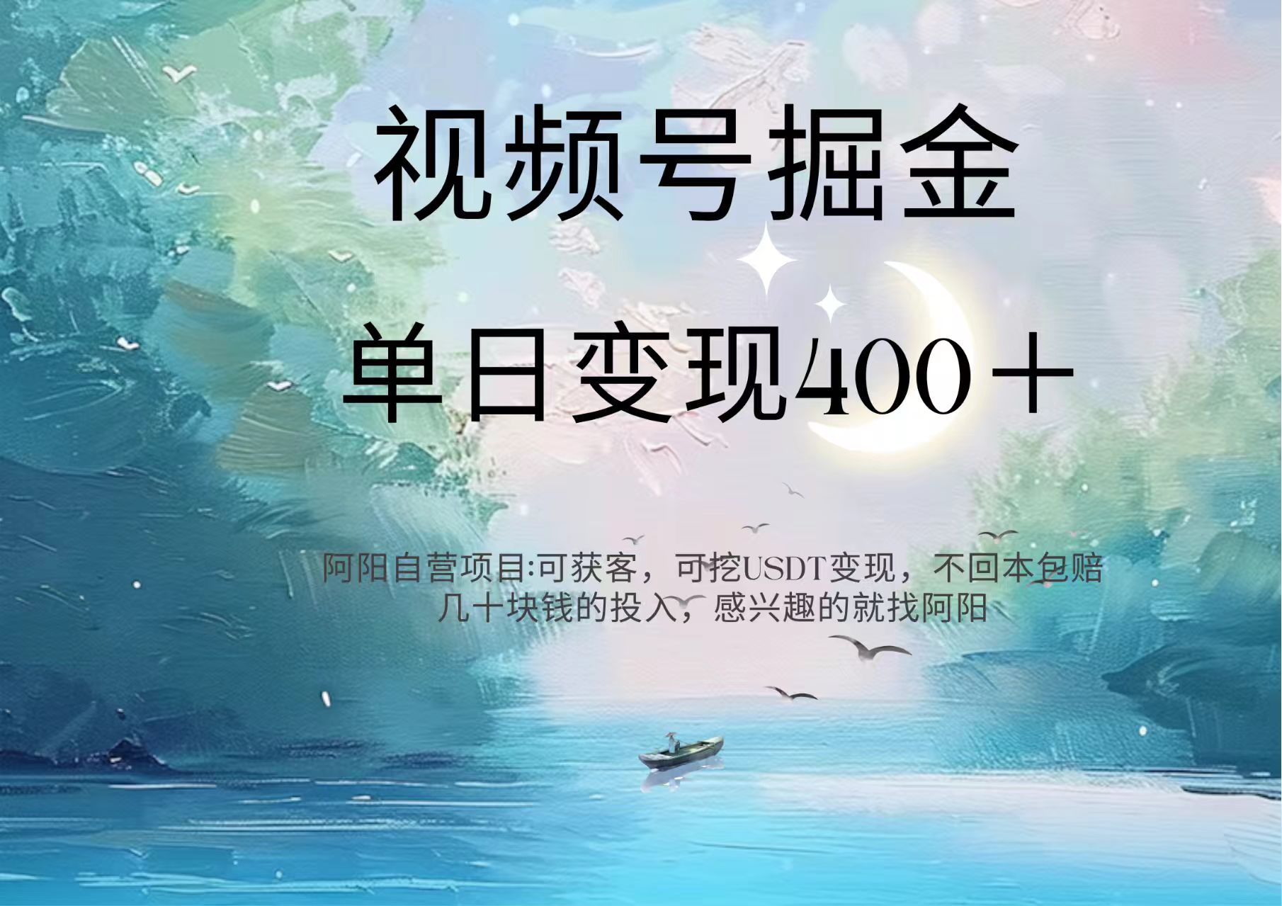 视频号掘金赛道：鲁迅名言单日变现400＋-易学副业