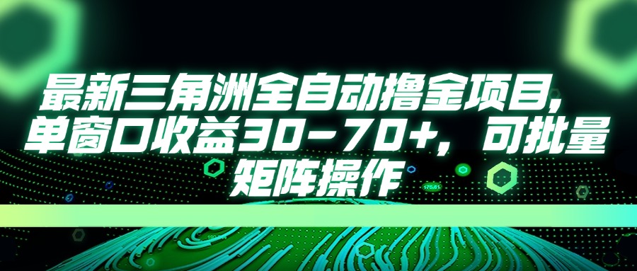 AI全自动游戏挂机项目手机电脑均可玩-易学副业