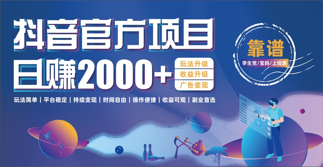 抖音小游戏，日收益2000+暴利逆袭-易学副业