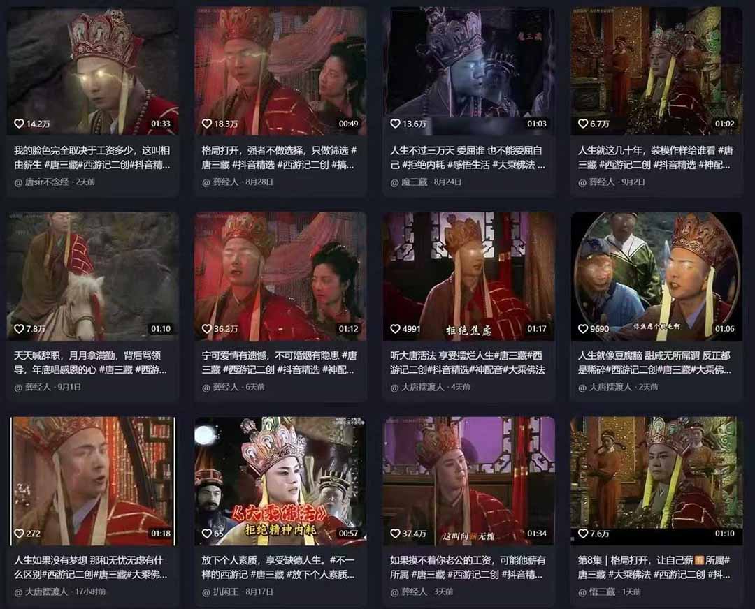 唐三藏语录短视频：热门爆款赛道，可做分成计划（视频+软件）-易学副业
