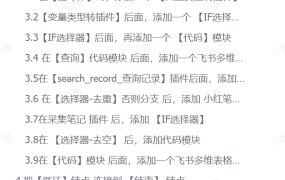 扣子Coze工作流:输入关键词,自动采集1000条小红书爆款笔记(附实操演示)-易学副业