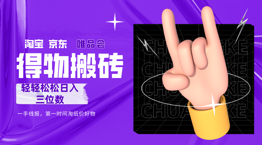 得物搬砖,轻轻松松日入三位数!!!-易学副业