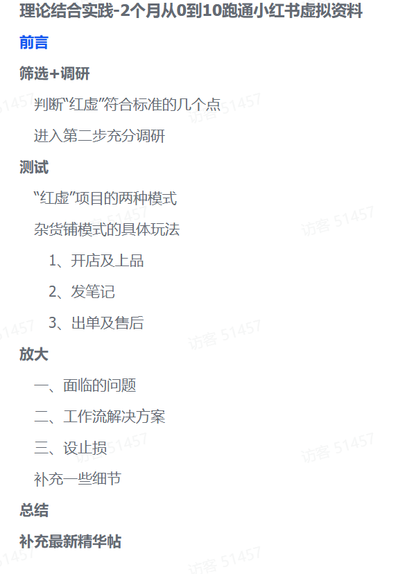 零基础也能变现！2个月小红书虚拟资料实操全攻略-易学副业