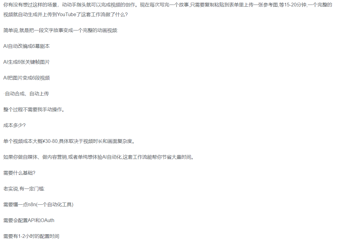 一键制作爆款故事视频！文字秒变YouTube自动发布的傻瓜式教程-易学副业
