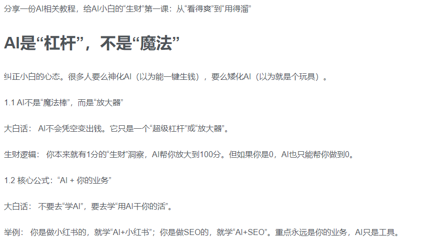 AI新手赚钱入门：从“看得过瘾”到“用得顺手”-易学副业