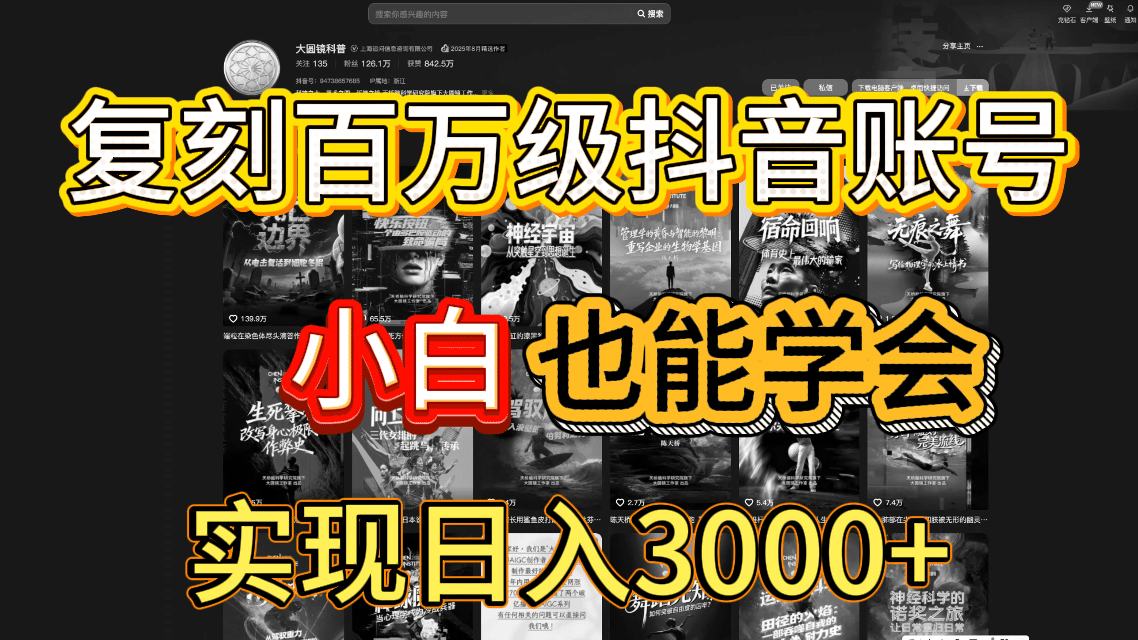 抖音百万爆款账号，一比一复刻内容教程，从0-1实操课，小白也能学会，复制爆款，月入10w+-易学副业