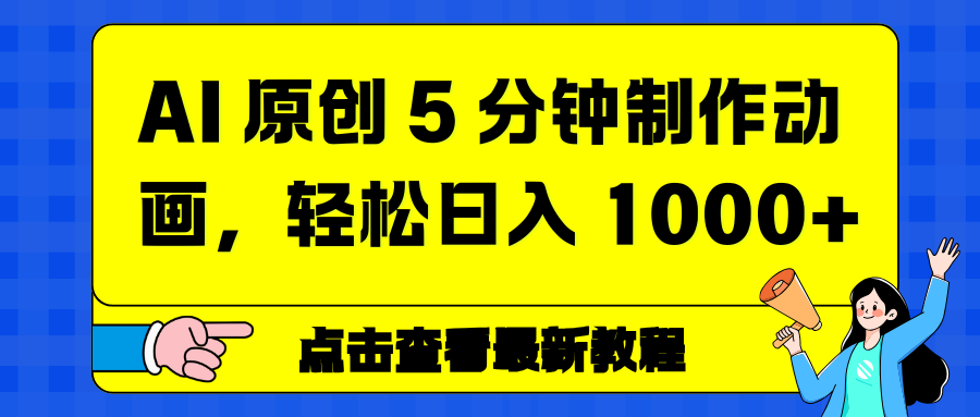 情感赛道杀疯了，AI 工具加持，小白也能躺赚流量收益-易学副业