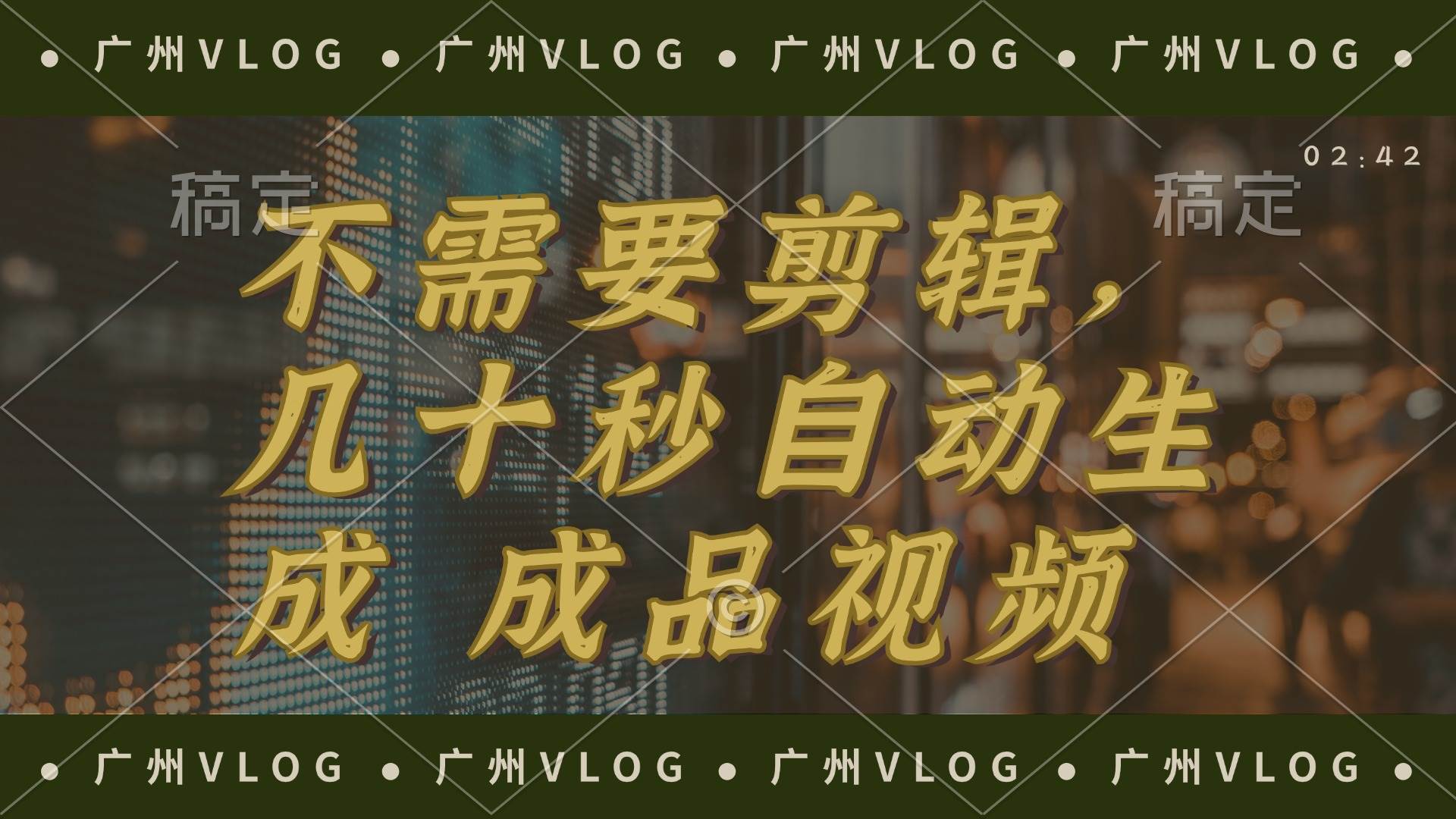 几十秒生成电影解说成品 一键背景音乐画面字幕全搞定-易学副业