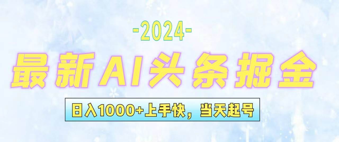 今日头条最新暴力玩法，当天起号，第二天见收益，轻松日入1000+，小白…-易学副业